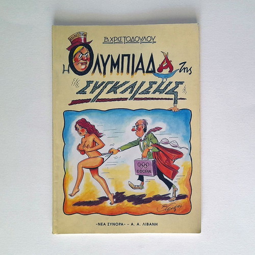 The Olympiad of Convergence used (1997)