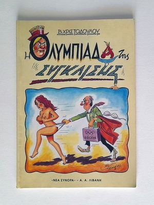 The Olympiad of Convergence used (1997)
