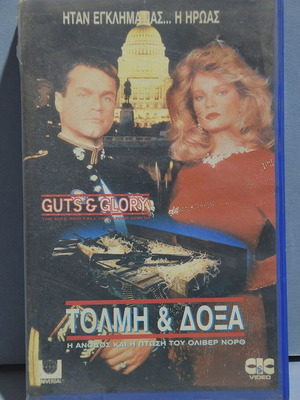 Βιντεοκασέτα Guts & Glory μεταχειρισμένη, δράμα θρίλερ με υπότιτλους