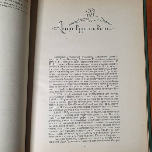 Lado Gudiashvili Exhibition Catalog used, bilingual Greek art book 1957