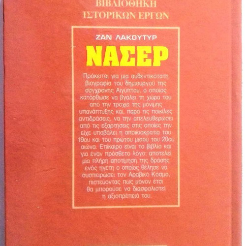 Naser book like new, biography by Jean Lacouture