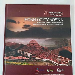 Βιβλίο: Μοναστήρια της Ελλάδας, Μονή Οσίου Λουκά