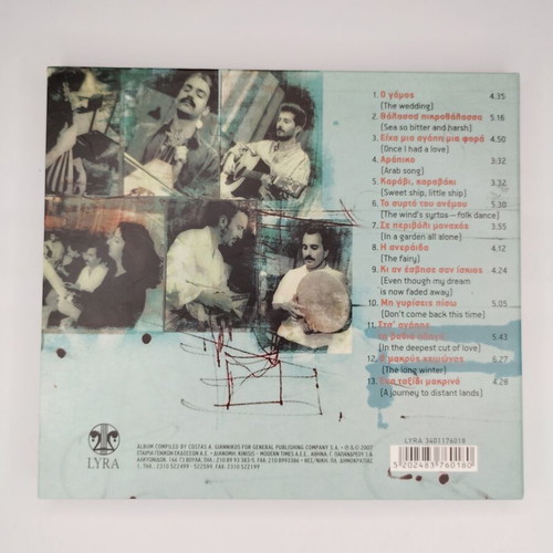Hainides To Megalo Taxidi CD, 2007, folk