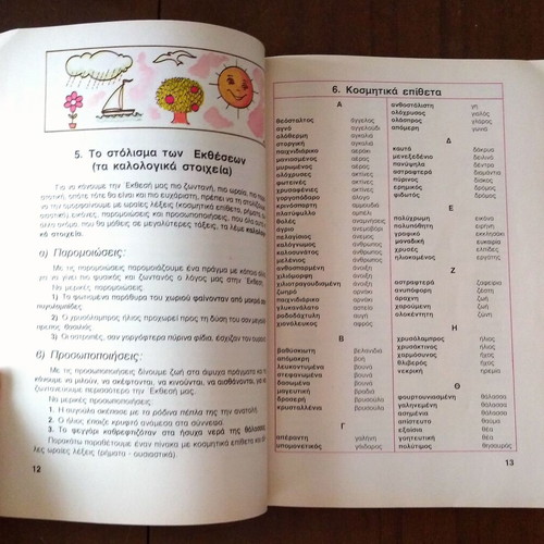 Mathaino na grafo kales ektheseis Grade 3 textbook like new