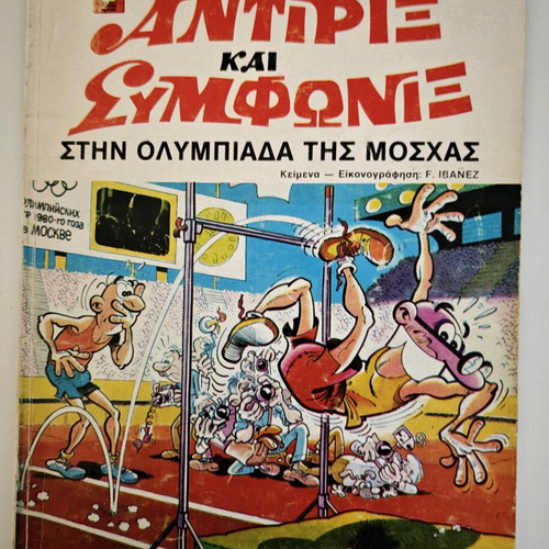 Antirix kai Symfonix comic collection like new, issues 1-7, 9, 28
