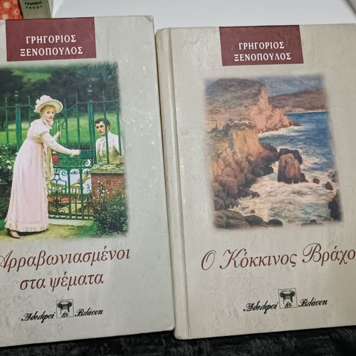 Books by Grigorios Xenopoulos like new, two volumes