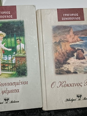 Books by Grigorios Xenopoulos like new, two volumes