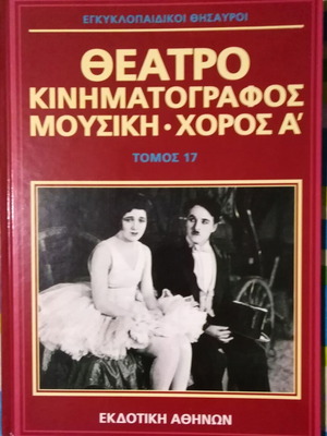 Encyclopedic Treasures Volume 17 like new, Theater-Cinema-Music-Dance A'
