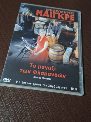 Inspector Maigret: The Flemish Shop DVD used with subtitles