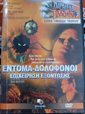 Bug Buster DVD used with Greek subtitles