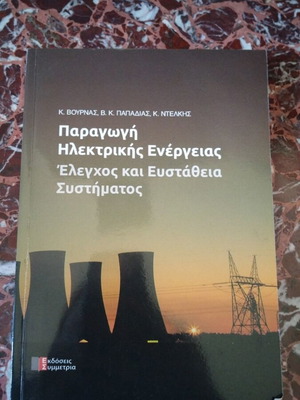 Paragogi Ilektrikis Energeias scientific book used