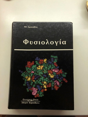 Physiology by Athanasios Smokovitis with wear and underlines