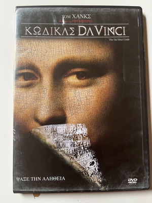 The Da Vinci Code DVD, θρίλερ περιπέτεια