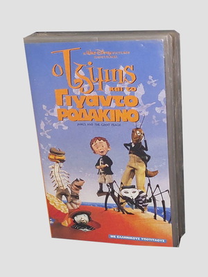 James And the Giant Peach βιντεοκασέτα μεταχειρισμένη, με υπότιτλους