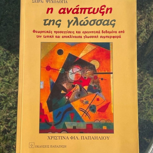 The Development of Language Papailiou like new, Papazisis Editions 2005