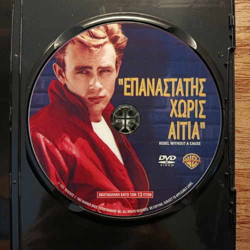 Rebel Without a Cause DVD like new with Greek subtitles