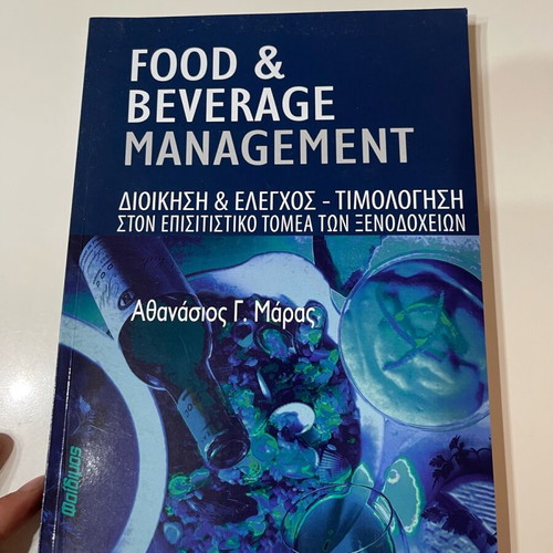 Food and Beverage Management βιβλίο σαν καινούργιο