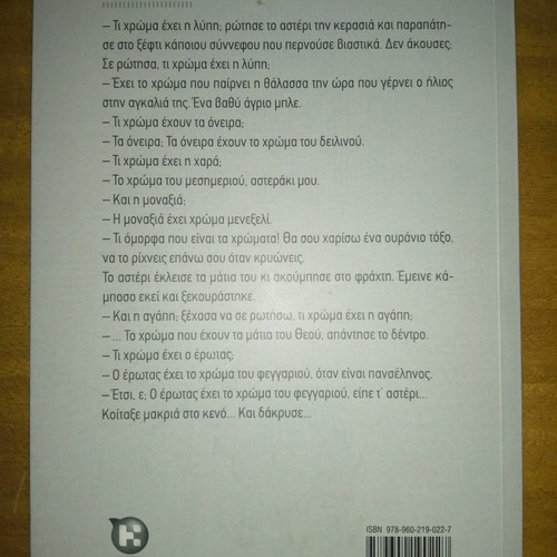 Book To Chroma Tou Feggariou unused by Alkyoni Papadaki