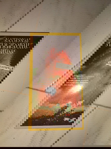 VHS, NATIONAL GEOGRAPHIC VIDEO - Ηφαίστειο! (1989)