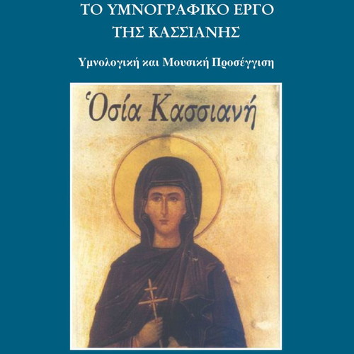 The Hymnographic Work of Kassiani Hymnological and Musical Approach new