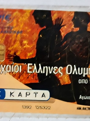 Τηλεκάρτα M27 Αρχαίοι Έλληνες Ολυμπιονίκες κλειστή καινούργια