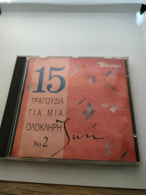 15 Tragoudia Gia Mia Olokliri Zoi No 2 CD like new, laiko