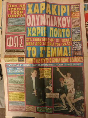Εφημερίδα ΦΩΣ Ολυμπιακός - Μπανταλόνα 57-59 22/4/1994 μεταχειρισμένη