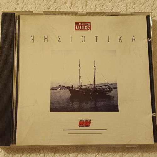 CD Ta Nisiotika new, traditional