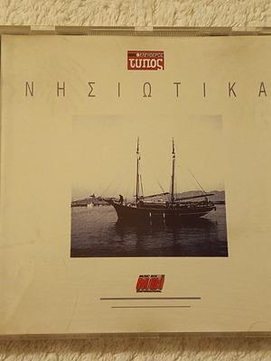 CD Ta Nisiotika new, traditional