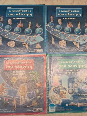The Encyclopedia of the Planet like new, Greek language
