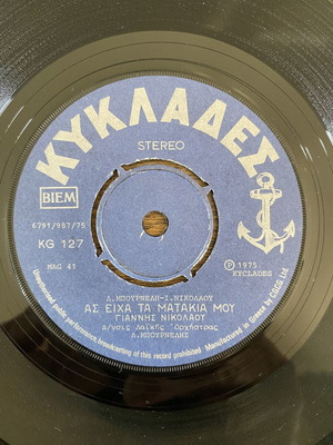 Γιάννης Νικολάου Ας Είχα Τα Ματάκια Μου 45άρι δίσκος σαν καινούργιο, λαϊκό