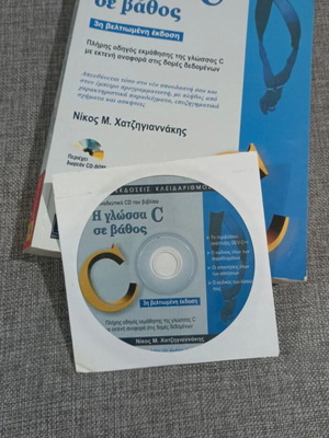 The C Language programming book used with CD