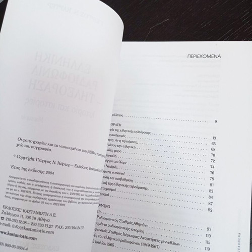 Book Elliniki Radiofonia Tileorasi like new