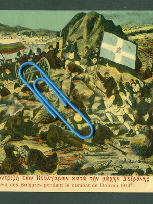 Παλιά λιθογραφημένη καρτποστάλ Ελληνοβουλγαρικός πόλεμος 1913 σαν καινούργιο