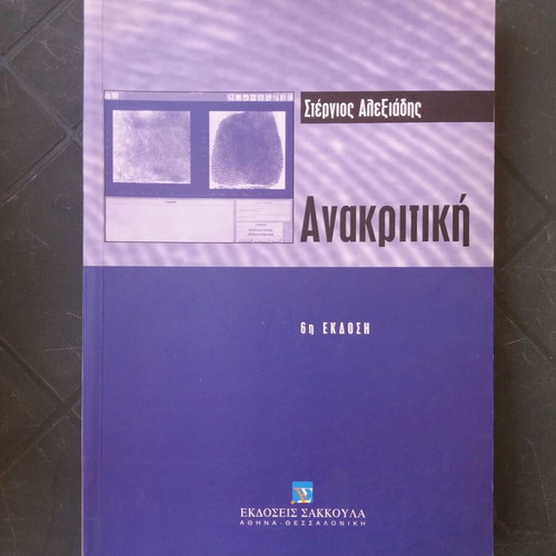 Criminology and interrogation books used