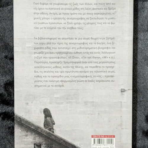 Bio/Pic or The Lives of the Few like new, scenario development based on biographical material