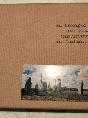 2CD Pyx Lax Ta Dokaria Sto Grasidi Perimenoun Ta Paidia like new