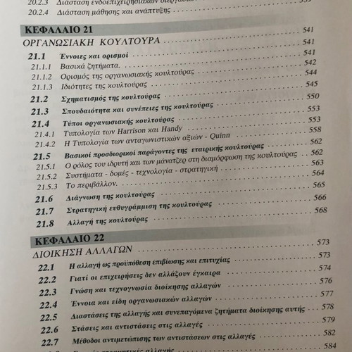 Management new, Dimitris Bourantas, theoretical background