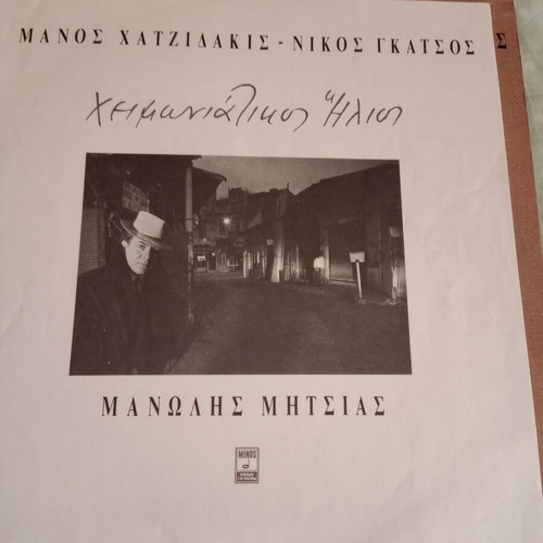 Vinyl Manos Hadjidakis - Nikos Gatsos.