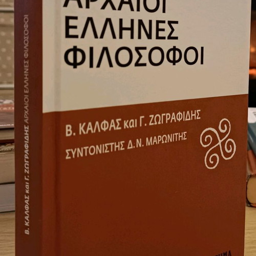 Ancient Greek Philosophers used hardcover book
