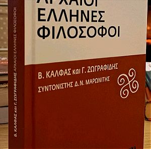 Αρχαίοι Έλληνες φιλόσοφοι: Γιώργος Ζωγραφίδης - Βασίλης Κάλφας