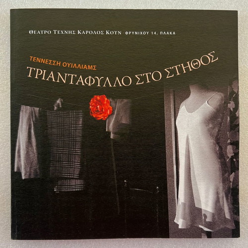 Tennessee Williams A Rose Tattoo play program used