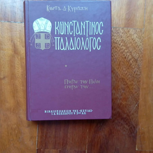 Konstantinos Palaiologos book, like new