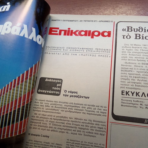 Epikaira magazine used, September 1975 issue 371, 1970s