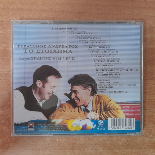 Gerasimos Andreatos To Stoichima CD, laiko