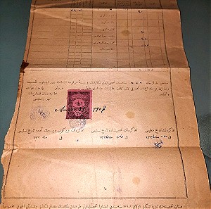 οθωμανικο εγγραφο του 1907