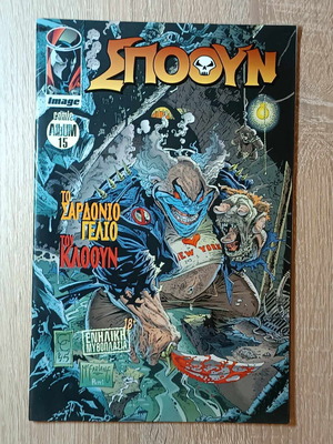 Σποουν Νο15 "Το Σαρδόνιο Γέλιο Του Κλόουν" σαν καινούργιο, Modern Times