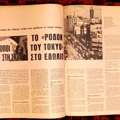 Eikones magazine issue 418 October 25, 1963 new