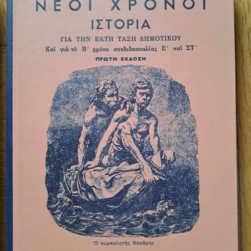 School history books new, pack of 3, reprints from NEA