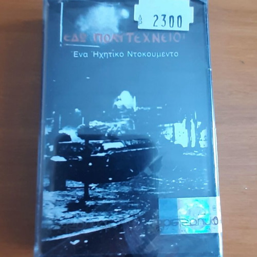 Edo Polytechneio audio document sealed cassette